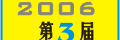 2006�й�����������������